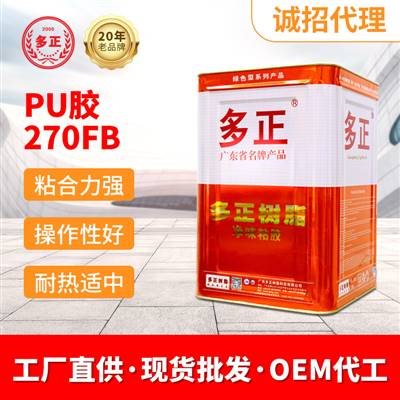 噴膠 多正鞋用PU膠水270FB補鞋膠水