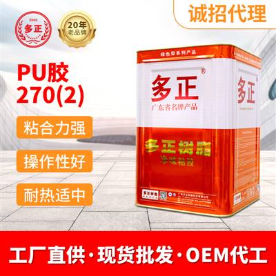 多正樹脂廠家鞋用PU膠水270(2)東莞多正化工噴膠部