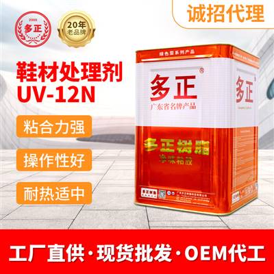 多正萬能膠鞋材處理劑UV-12N EVA UV光照處理劑