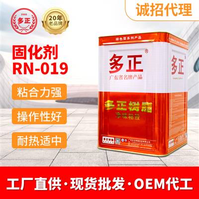 粘貼汽車內飾用什么膠水固化劑RN-019硬化劑