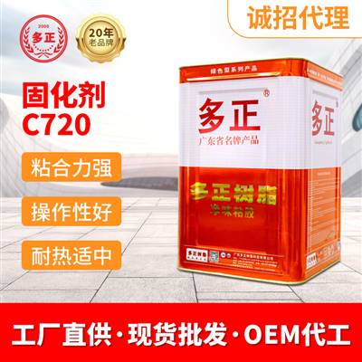 粘運動鞋用什么膠水最好固化劑C720硬化劑