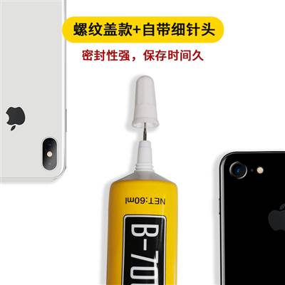 手機屏幕掉了用什么粘B7000