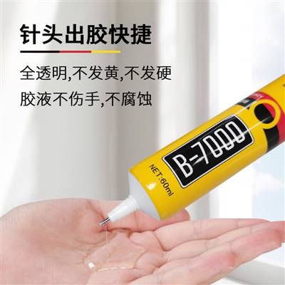 手機屏開膠了用什么膠好B7000